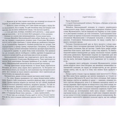 Андрій Чайковський: Перед зривом. Олюнька. Четверта заповідь: Виробник Центр навчальної літератури (ЦУЛ)