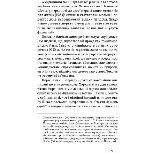 Юрій Шевельов: Кінець однієї легені: Кількість сторінок 224