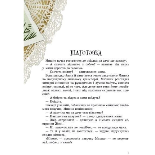 Станіслав Соловінський: Дачні історії: Кількість сторінок 64