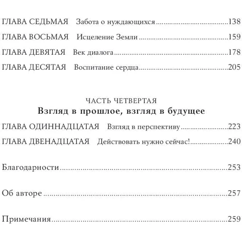 Деніел Гоулман: Сила добра. Далай Лама про те, як зробити своє життя і світ краще: Жанр релігії