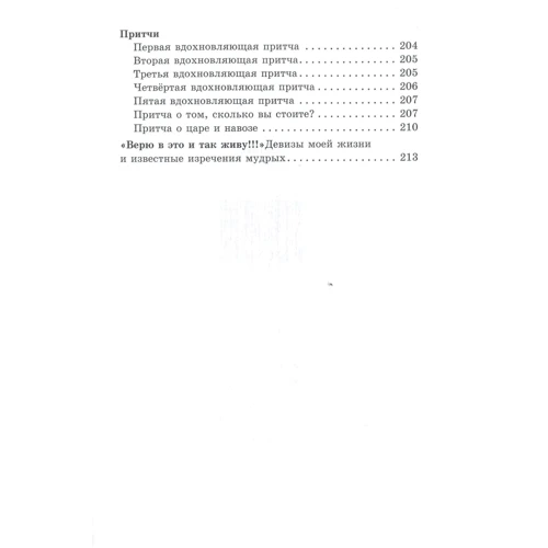 Олена Тараріна: Private Book. Харизма жіночої душі: Кількість сторінок 232