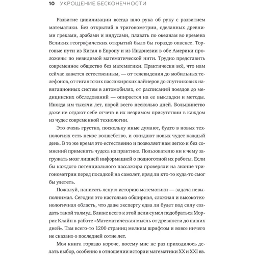 Иэн Стюарт: Укрощение бесконечности. История математики от первых чисел до теории хаоса: Обложка Твердая