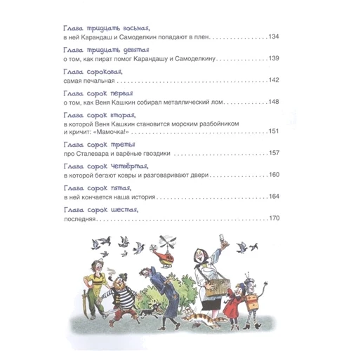 Юрій Дружков: Пригоди Олівця та Саморобкіна: ISBN 978-5-353-09057-1