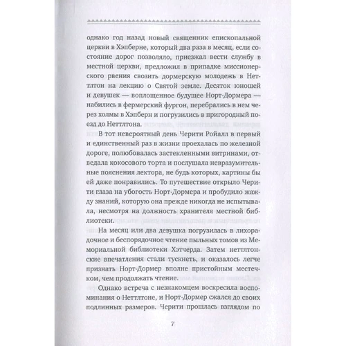 Эдит Уортон: Лето: Обложка Твердая