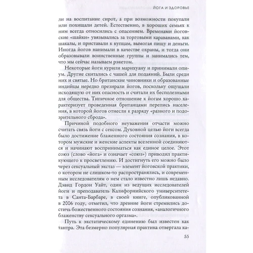 Уильям Броуд: Научная йога. Демистификация: Обложка Твердая