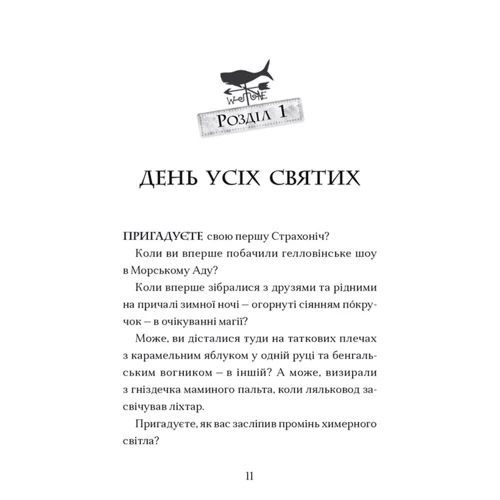 Томас Тейлор: Жахотінь. Книга 3: Автор Томас Тейлор