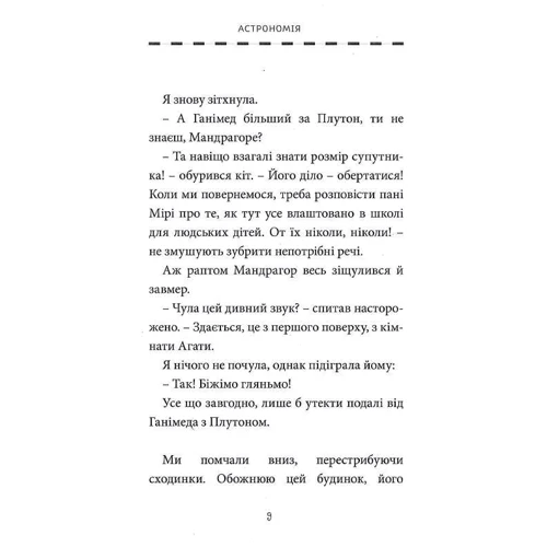 Софі Дьйоед: Естер і Мандрагор. Том 3. Ботаніка і чари: Жанр Приключения