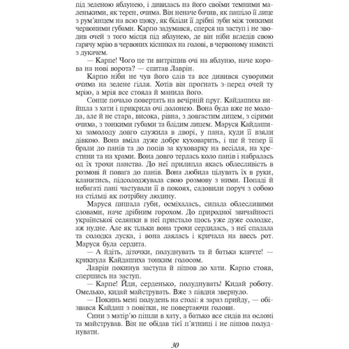 Іван Нечуй-Левицький: Кайдашева сім’я: ISBN 978-617-551-075-9