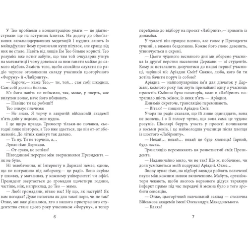 Олена Кузьміна: Проект «Лабіринт»: Автор Елена Кузьмина