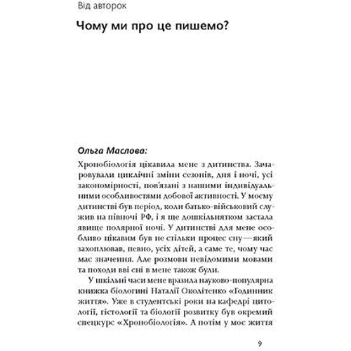 Ольга Маслова, Ніка Бєльська: Коли я нарешті висплюсь?: Автор Ника Бельская, Ольга Маслова