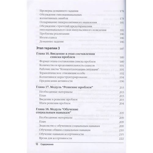 Когнітивно-поведінкова терапія біполярного розладу. Керівництво психотерапевта: Кількість сторінок 288