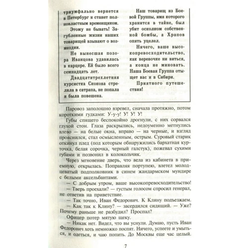 Борис Акунін: Статський радник: Автор Борис Акунін