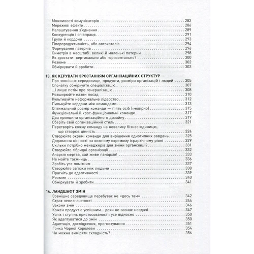 Юрген Аппело: Менеджмент 3.0. Agile-менеджмент. Лідерство та управління командами: Обложка Твердая