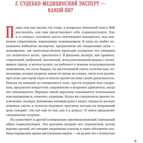Олексій Решетун: Розтин покаже. Записки захопленого судмедексперта: Кількість сторінок 313