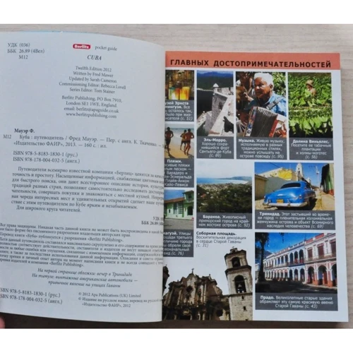 Фред Мауер: Куба. Путівник Berlitz Pocket Guide: Кількість сторінок 160