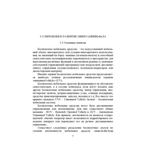 Выполнение огневых задач с беспилотным летательным аппаратом (БПЛА) типа квадрокоптер: Обложка Мягкая