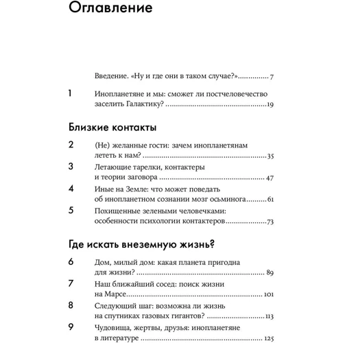 Одиноки ли мы во Вселенной? Ведущие ученые мира о поисках инопланетной жизни: Жанр Физика и механика