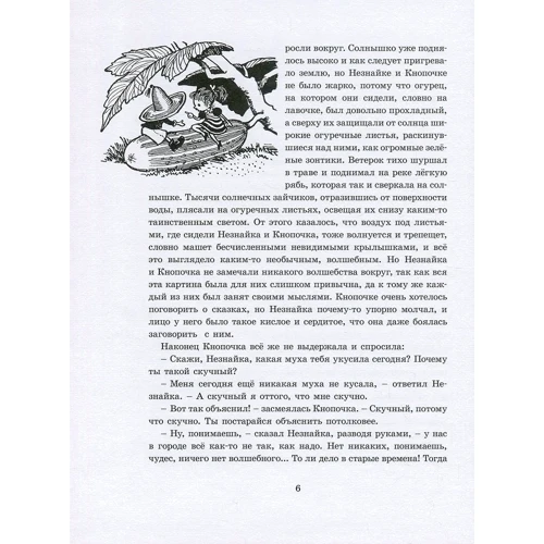 Николай Носов. Незнайка в Солнечном городе: Количество страниц 272