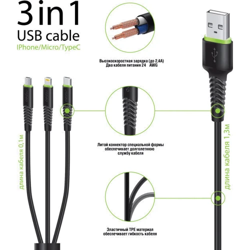Кабель Intaleo USB Cable to Lightning/microUSB/USB-C 1.4m Black (CBFLEXU1): Длина 1.4 м