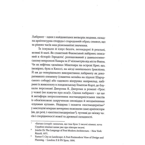 Максим Нестелєєв: Лабіринти американського постмодернізму Книга 1: Обкладинка Твердая