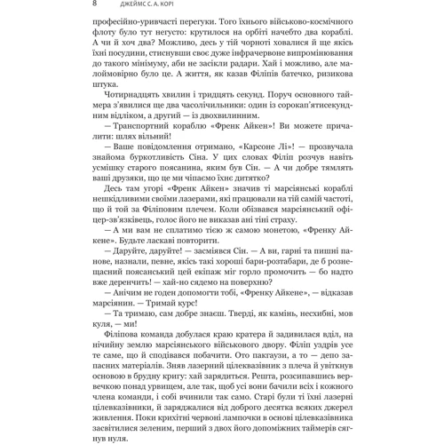 Джеймс Корі: Експансія. Книга 5. Ігри Немезіді: Обкладинка Твердая