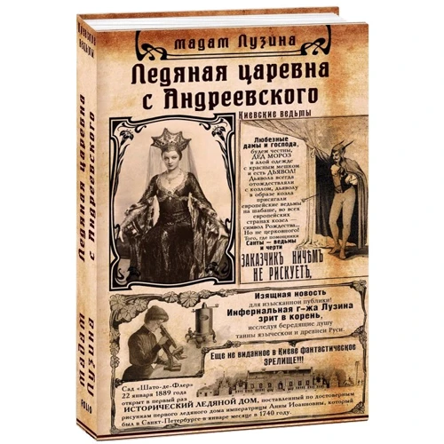 Лада Лузина: Ледяная царевна с Андреевского