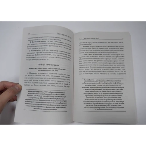 Патриція Брегг, Поль Брегг: Здорова нервова система: ISBN 978-985-15-2616-7