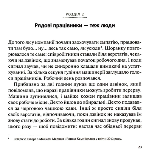 Саймон Сінек: Справжні лідери їдять останніми. Як створити команду мрії: ISBN 978-966-982-664-0