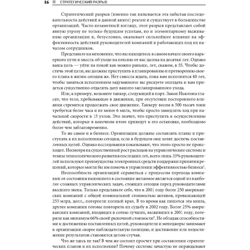 Ковен, Генстер, Хартлі, Кінг: Стратегічний розрив: Кількість сторінок 232