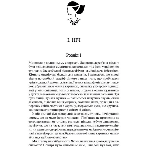 Маргарет Етвуд: Оповідь служніці фото 9