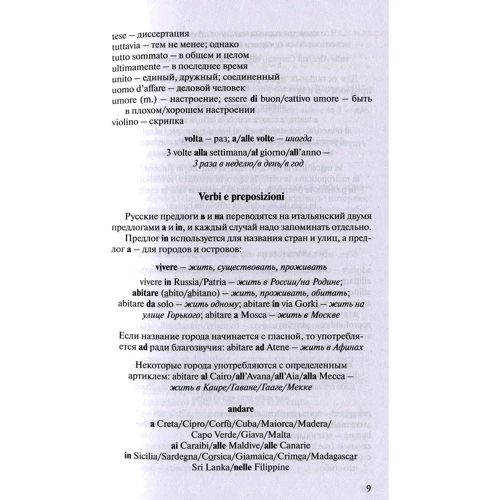 Argomenti di conversazione in italiano = Розмовні теми з італійської мови: Виробник Антологія