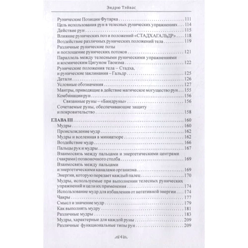 Ендрю Тейвас: Енергетичні руни: Обкладинка Тверда