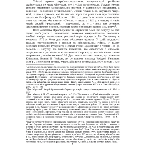 Польське національне повстання 1863-1864 рр. на Правобережній Україні. Від міфів до фактів: Кількість сторінок 186