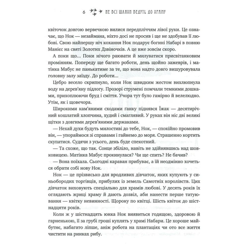 Варвара Єналь: Не всі шляхи ведуть до храму. Легенди Суеми: ISBN 978-617-7766-11-6