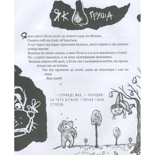 Юрій Нікітінський, Віталій Кириченко: Страшенно-хуліганська книжка: Обложка Твердая
