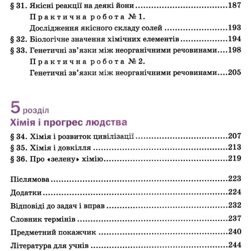 П. П. Попель, Л. С. Крикля: Хімія 11 клас. Рівень стандарту. Підручник: Жанр Школьникам и абитуриентам