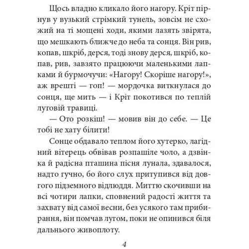 Кеннет Грем: Вітер у верболозі: Обложка Твердая