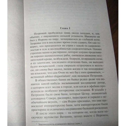 Генрик Сенкевич. Камо грядеши: Автор Генрик Сенкевич