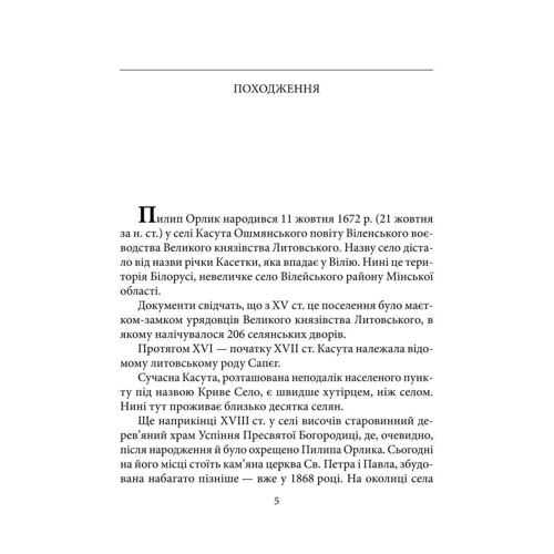 І. Коляда, С. Коляда, О. Кирієнко: Пилип Орлик: ISBN 978-966-03-8842-0