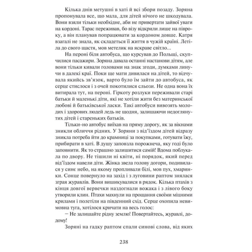 Ніна Фіалко: Повертайтесь, журавлі, додому: Обкладинка Твердая