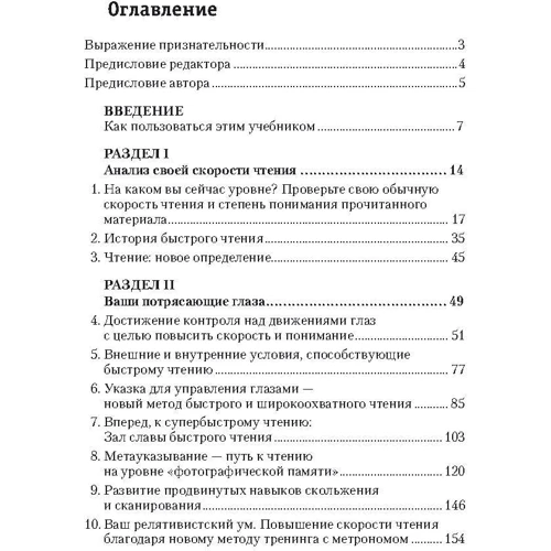 Тони Бьюзен: Учебник быстрого чтения фото 9