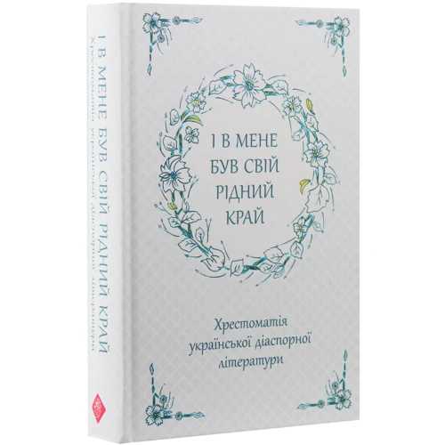 І в мене був свій рідний край: Жанр Школьникам и абитуриентам