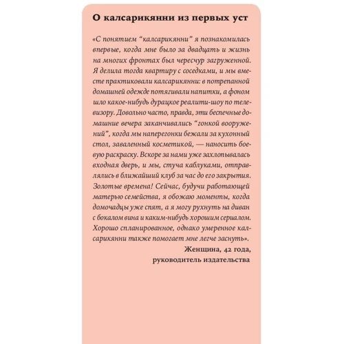 Миска Рантанен: Калсарікянні. Фінський спосіб зняття стресу фото 13