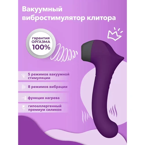 Вакуумный стимулятор клитора с подогревом Сатисфакер, 19х3 см (фиолетовый)