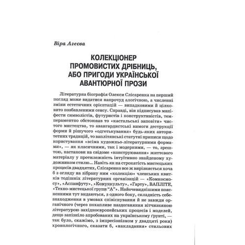 Олекса Слісаренко: Вибрані твори: Производитель Смолоскип