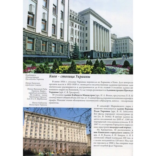 Фотокнига "Київ" твердий. паліт. (Рос. Мова): Обкладинка Тверда