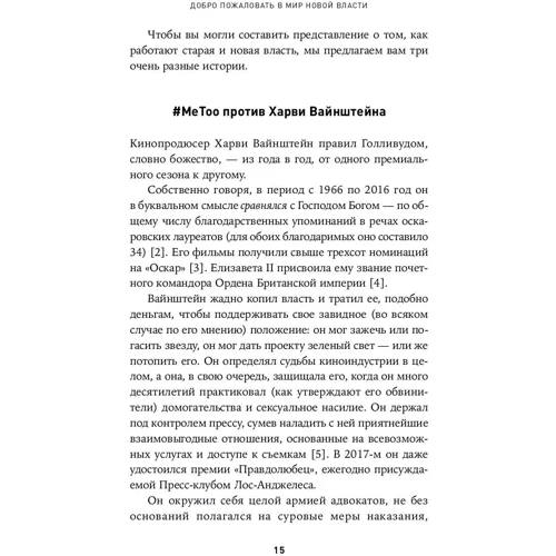 Джеремі Хейманс, Генрі Тіммс: Нова влада. Які сили керують світом - і як змусити їх працювати на вас: Виробник Паблішер