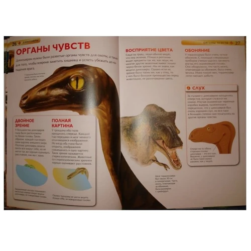 Динозавры. Детская энциклопедия: ISBN 978-5-353-05753-6