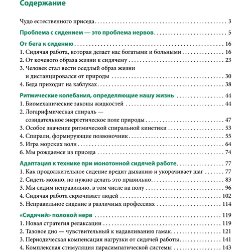 Герд Шнак: Сидеть = болеть. Упражнения для спины, суставов и нервов: Производитель Попурри