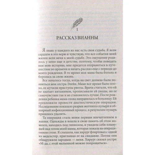 Вианна Стайбл, Гай Стайбл: На крыльях любви. История создания метода Тета-исцеление: Обложка Мягкая